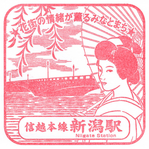 新潟駅スタンプ