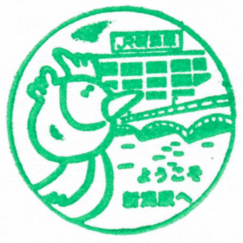 新潟駅スタンプ