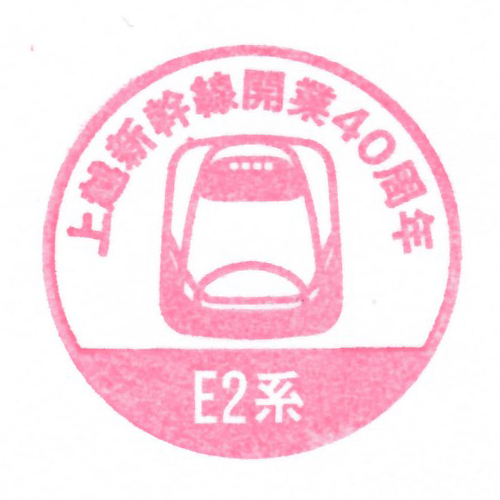 新潟駅スタンプ