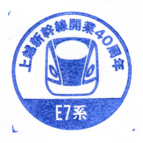 新潟駅スタンプ