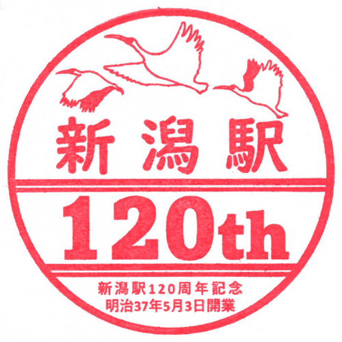 新潟駅スタンプ