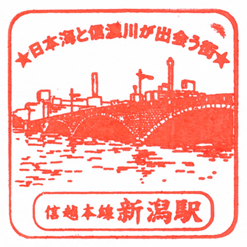 新潟駅スタンプ