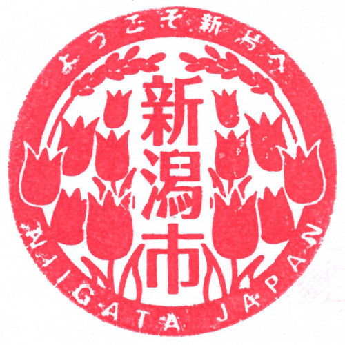 新潟駅スタンプ