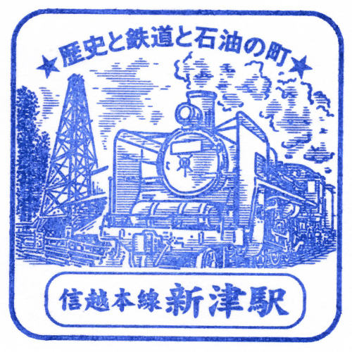 新津駅スタンプ