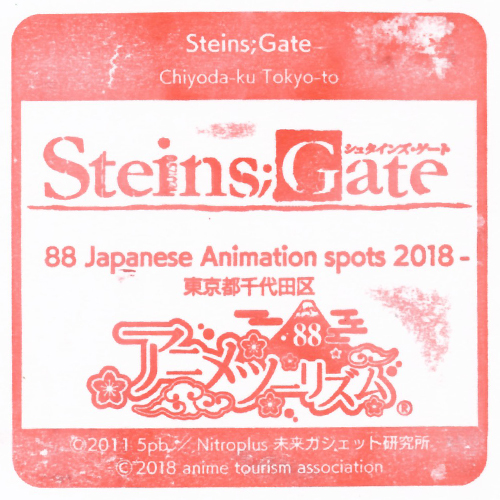 秋葉原駅スタンプ