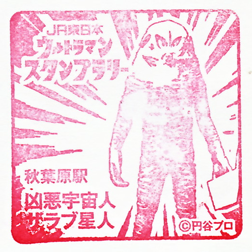 秋葉原駅スタンプ