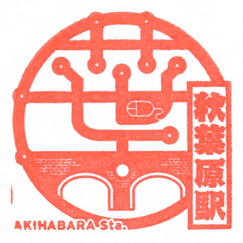 秋葉原駅スタンプ