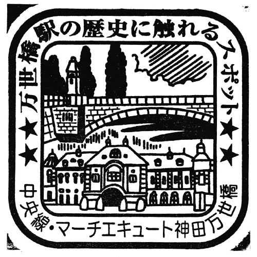 秋葉原駅スタンプ