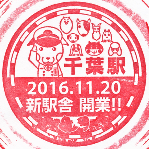 千葉駅スタンプ