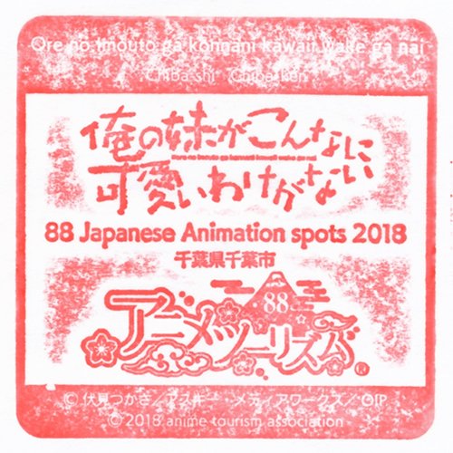 千葉駅スタンプ