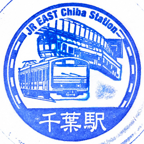 千葉駅スタンプ