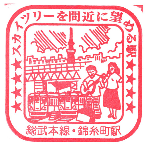 錦糸町駅スタンプ