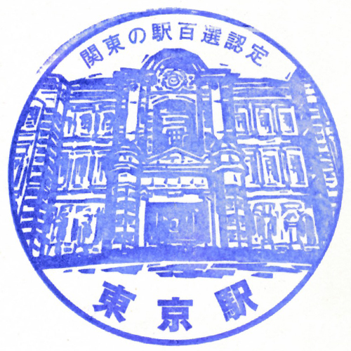 東京駅スタンプ