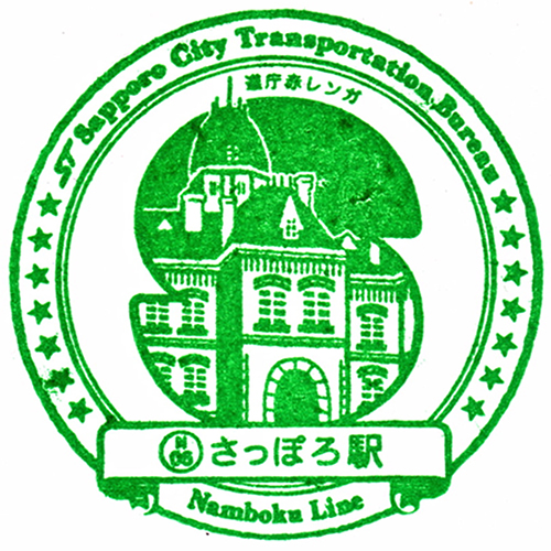 さっぽろ駅スタンプ