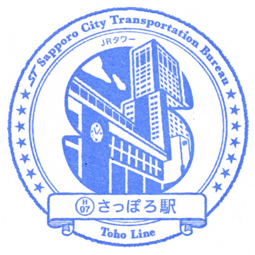 さっぽろ駅スタンプ