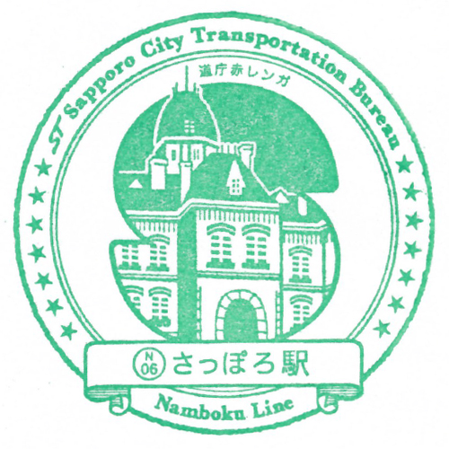 さっぽろ駅スタンプ