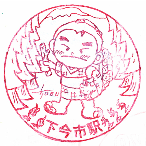 下今市駅スタンプ