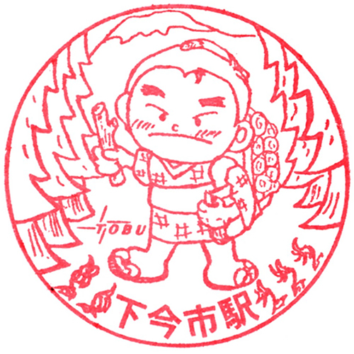 下今市駅スタンプ