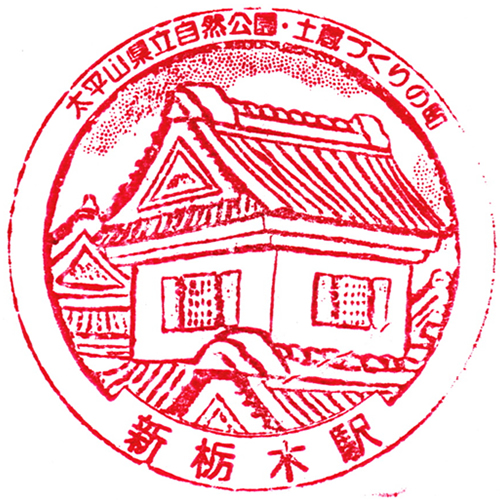 栃木駅スタンプ