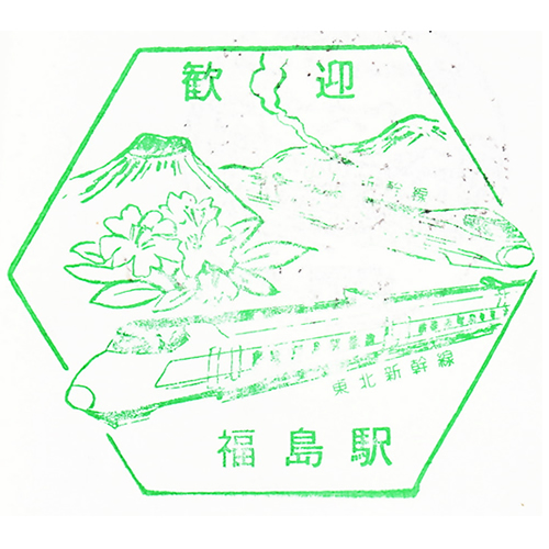 福島駅スタンプ