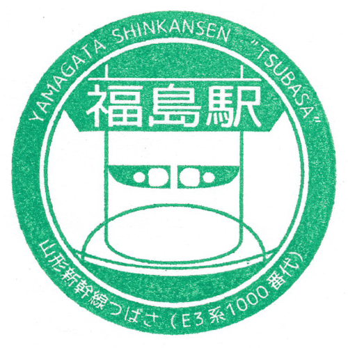 福島駅スタンプ