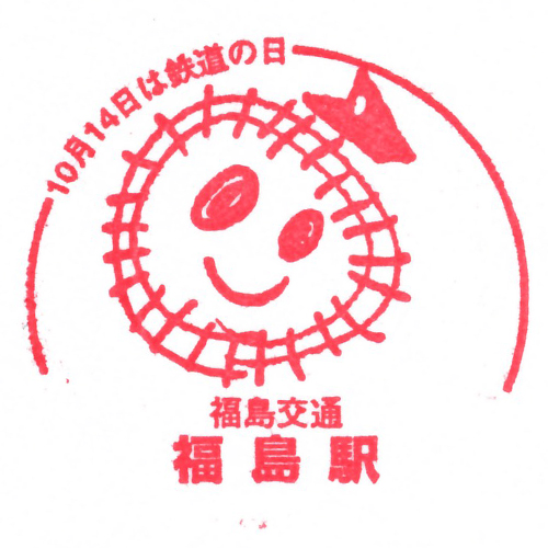 福島駅スタンプ