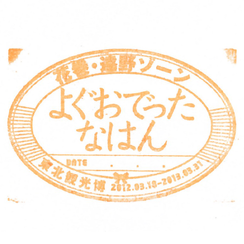 花巻駅スタンプ