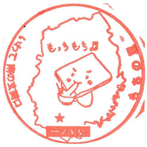 一ノ関駅スタンプ