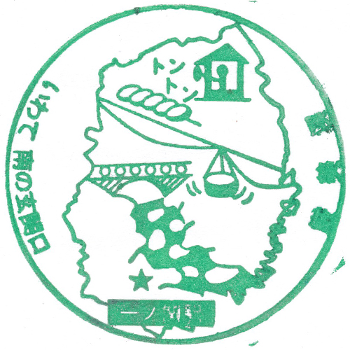 一ノ関駅スタンプ