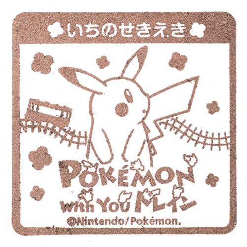 一ノ関駅スタンプ