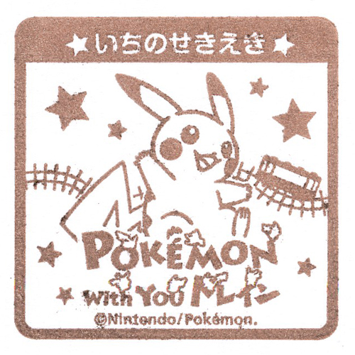 一ノ関駅スタンプ