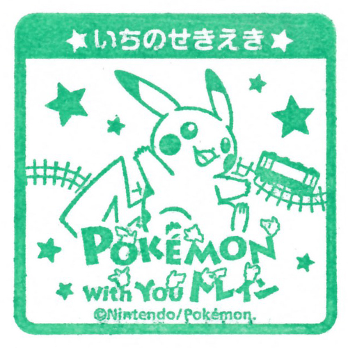 一ノ関駅スタンプ