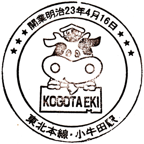 小牛田駅スタンプ