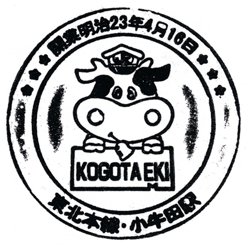 小牛田駅スタンプ