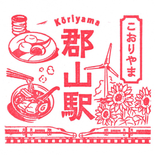 郡山駅スタンプ