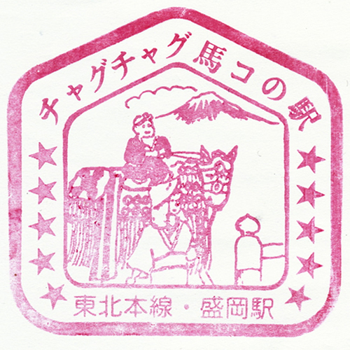 盛岡駅スタンプ