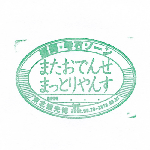 盛岡駅スタンプ