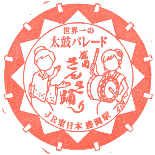 盛岡駅スタンプ