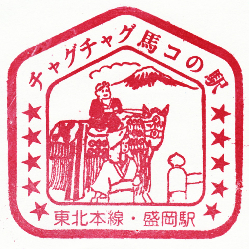 盛岡駅スタンプ