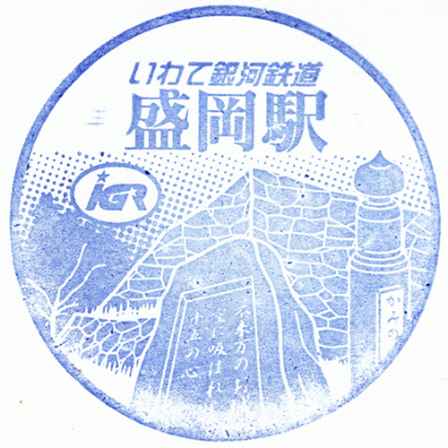 盛岡駅スタンプ