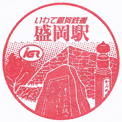 盛岡駅スタンプ