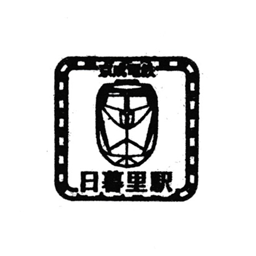 日暮里駅スタンプ