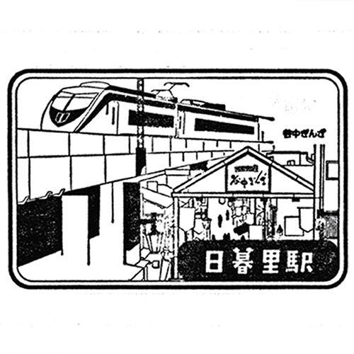 日暮里駅スタンプ