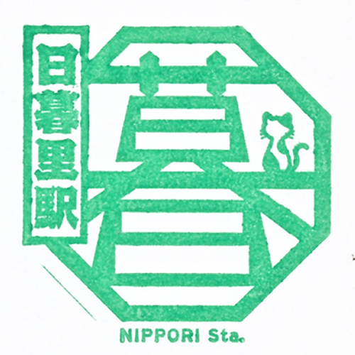 日暮里駅スタンプ