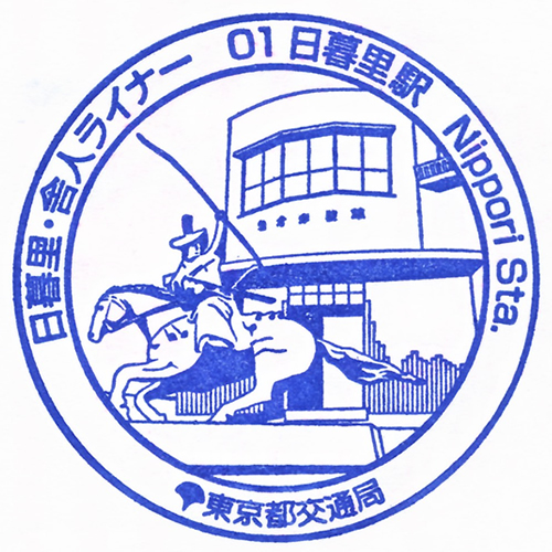 日暮里駅スタンプ