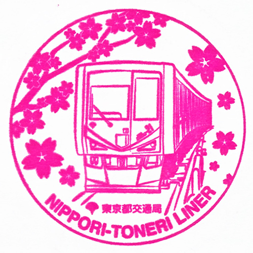 日暮里駅スタンプ