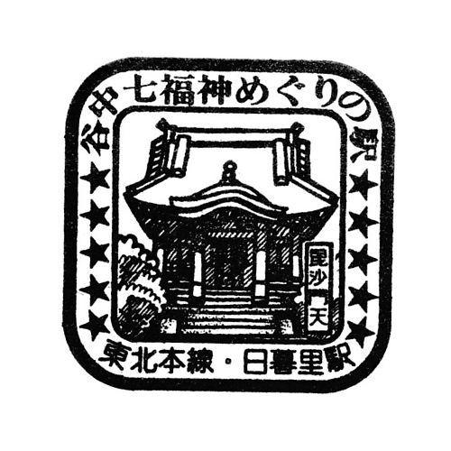 日暮里駅スタンプ