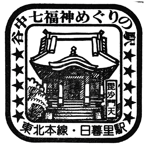 日暮里駅スタンプ