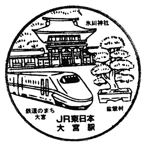 大宮駅スタンプ