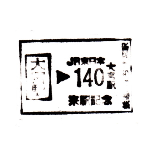 大宮駅スタンプ